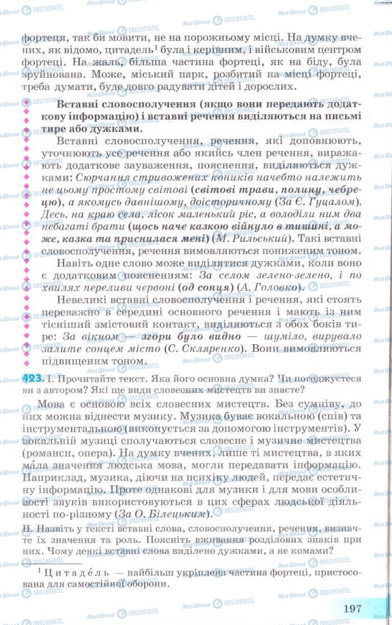 Підручники Українська мова 8 клас сторінка 197