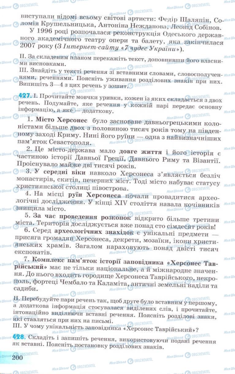 Підручники Українська мова 8 клас сторінка 200