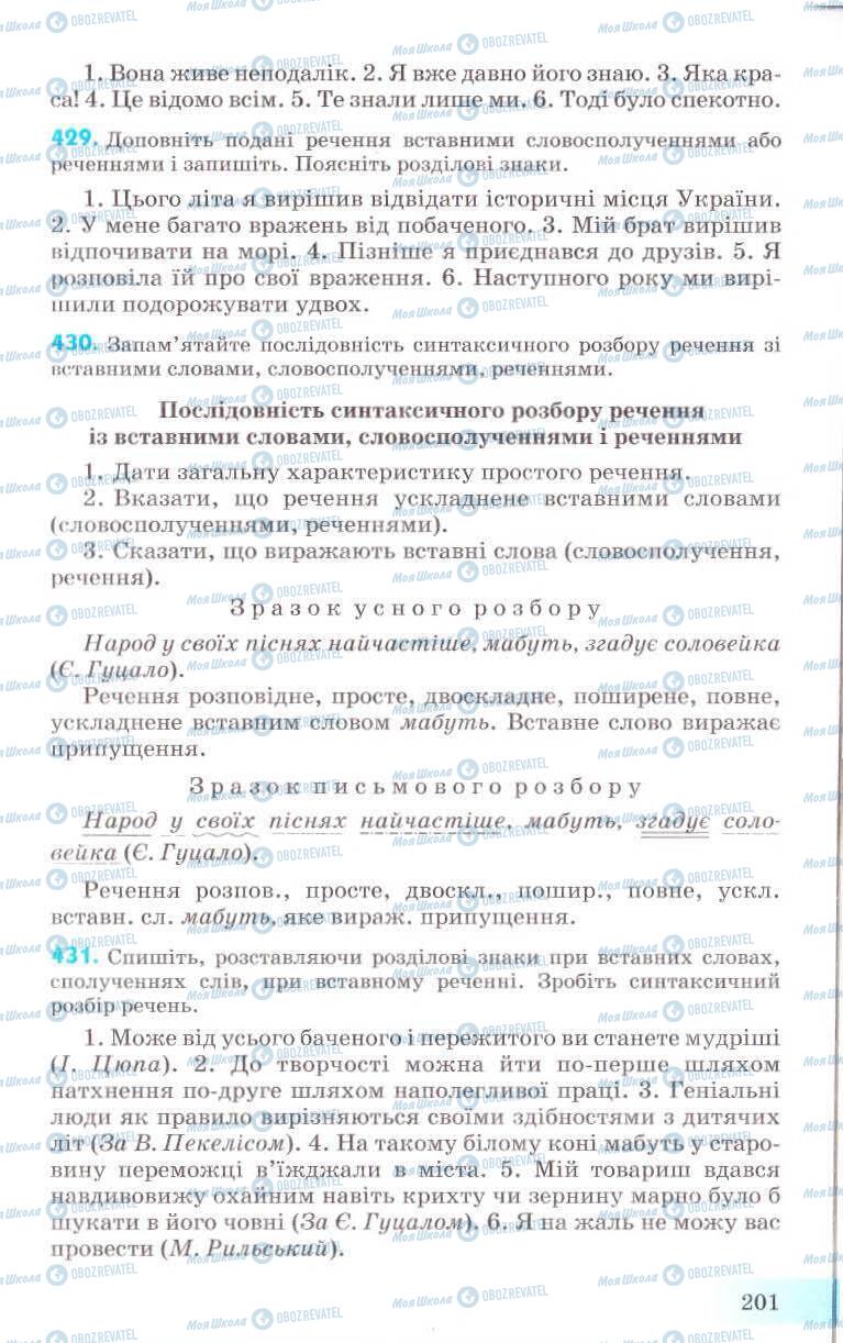 Підручники Українська мова 8 клас сторінка 201