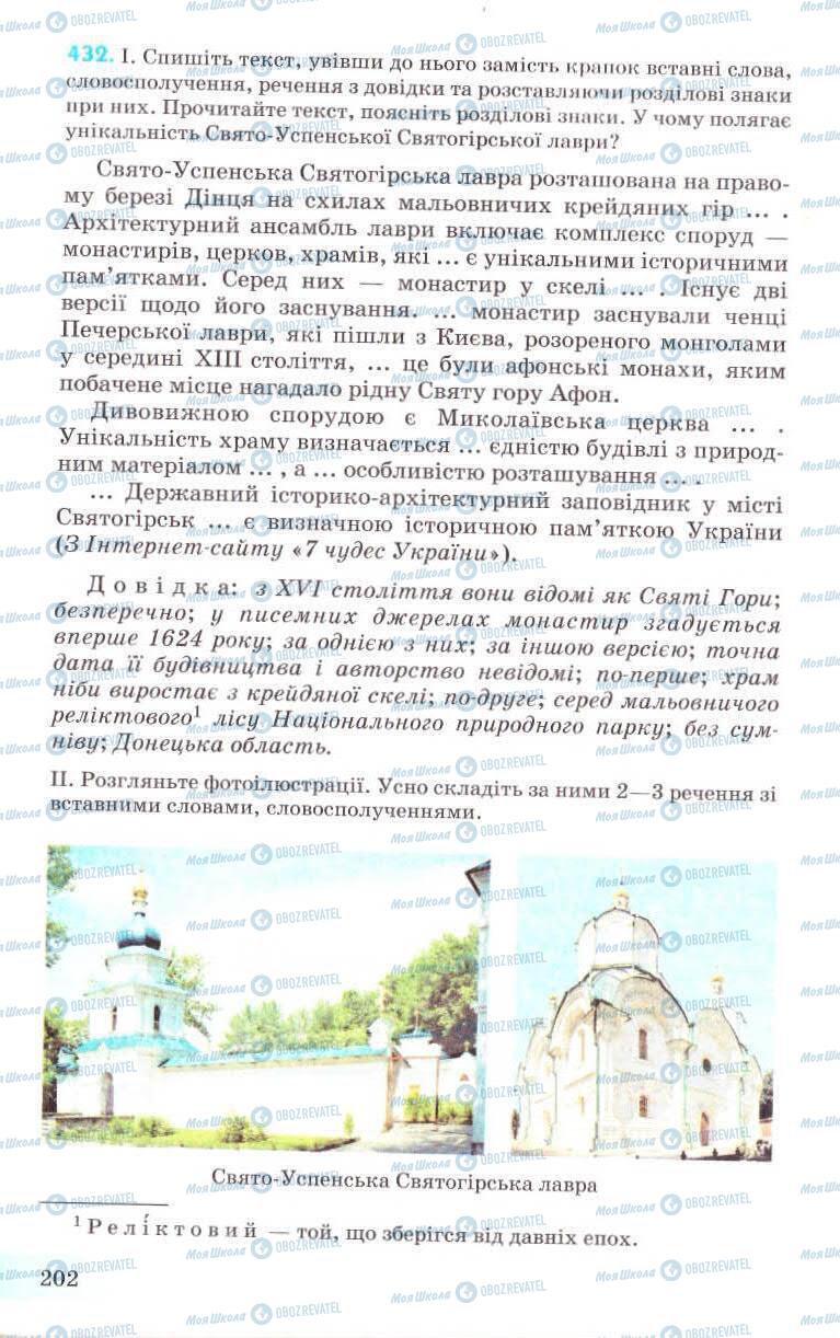 Підручники Українська мова 8 клас сторінка 202