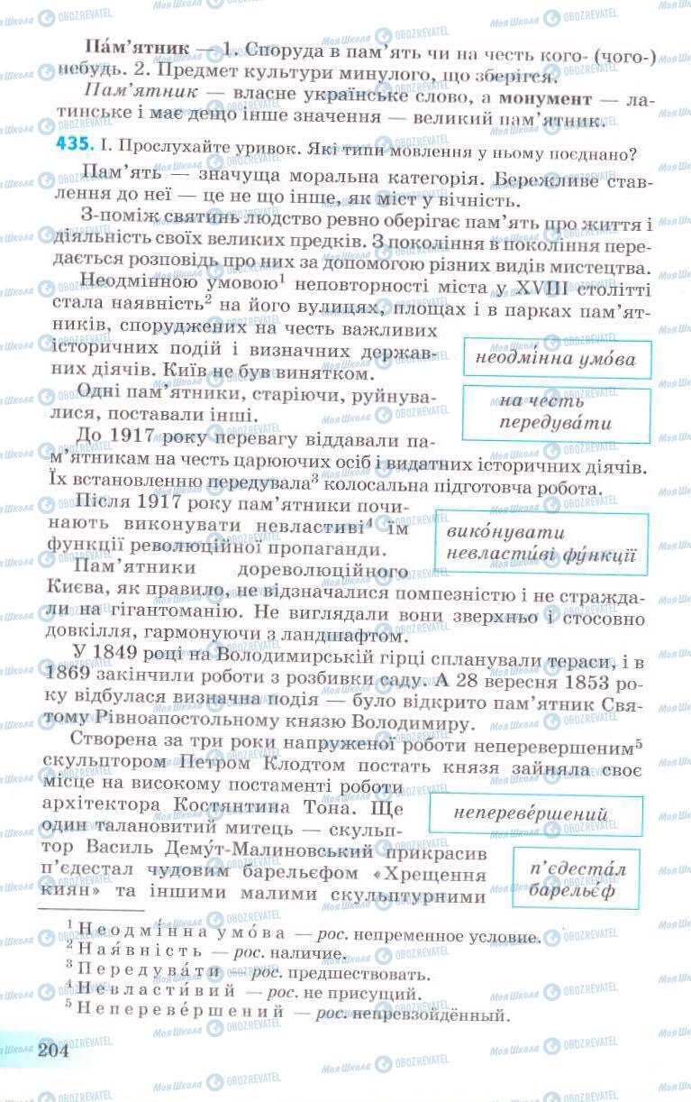 Підручники Українська мова 8 клас сторінка 204