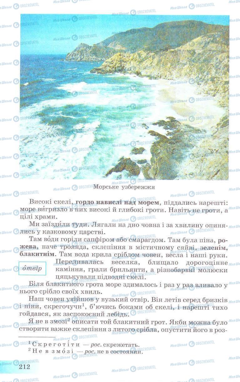 Підручники Українська мова 8 клас сторінка 212