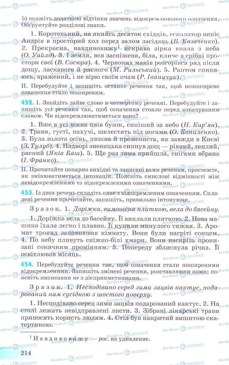 Підручники Українська мова 8 клас сторінка 214