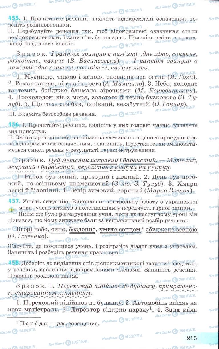 Підручники Українська мова 8 клас сторінка 215