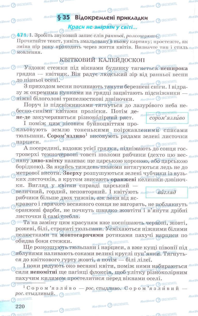 Підручники Українська мова 8 клас сторінка 220