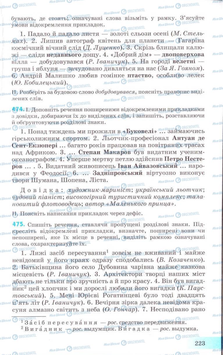 Підручники Українська мова 8 клас сторінка 223