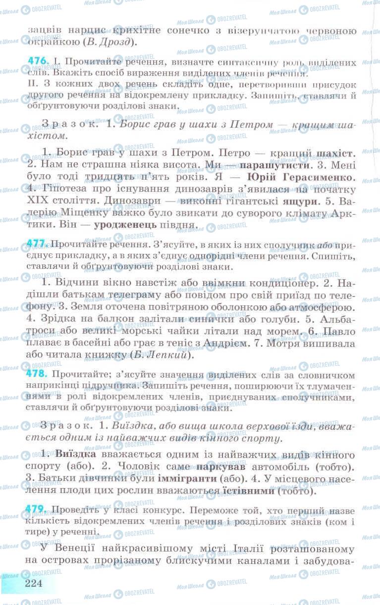 Підручники Українська мова 8 клас сторінка 224