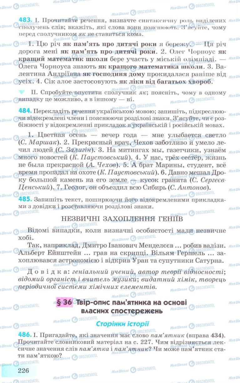 Підручники Українська мова 8 клас сторінка 226