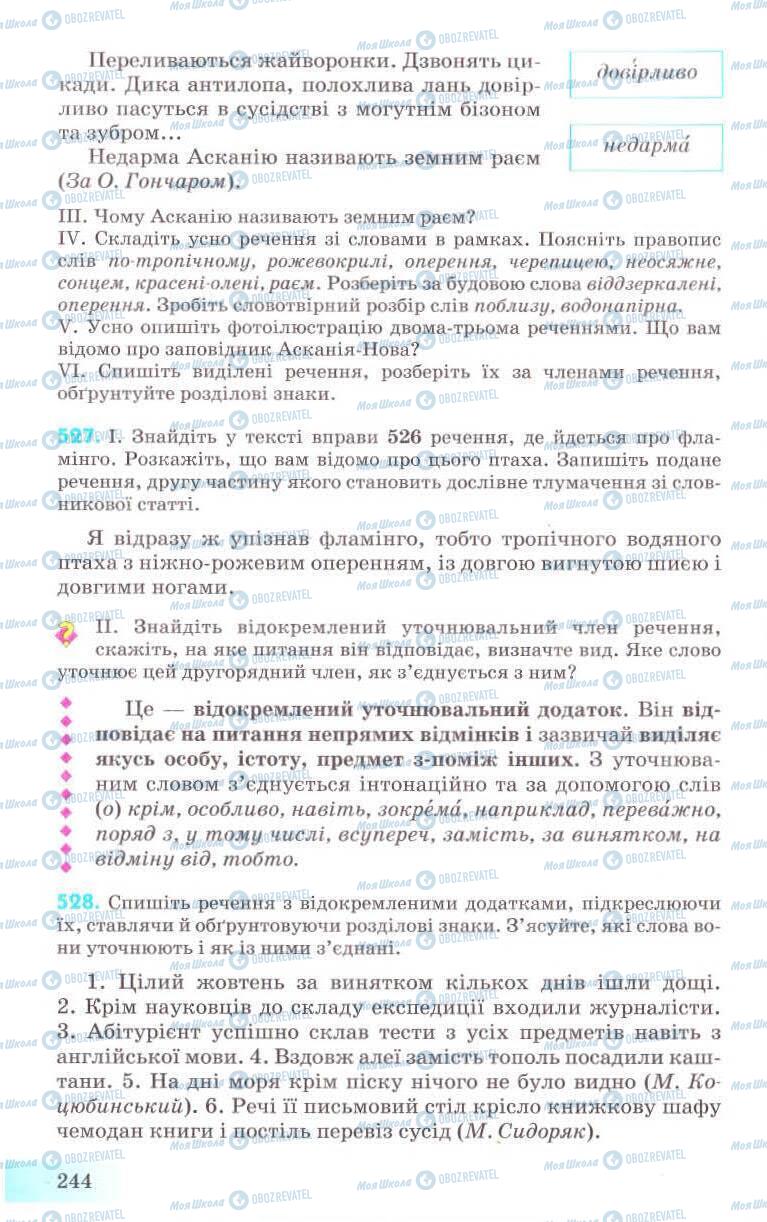 Учебники Укр мова 8 класс страница 244
