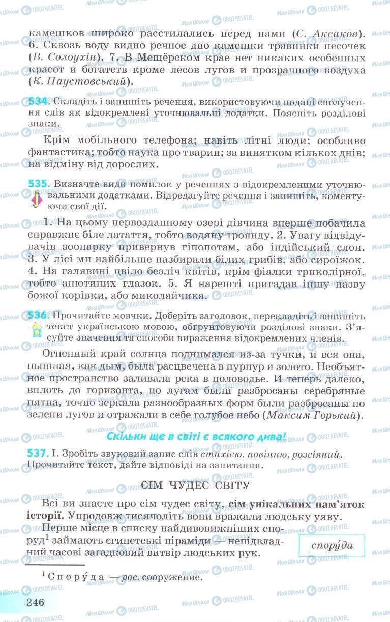 Підручники Українська мова 8 клас сторінка 246