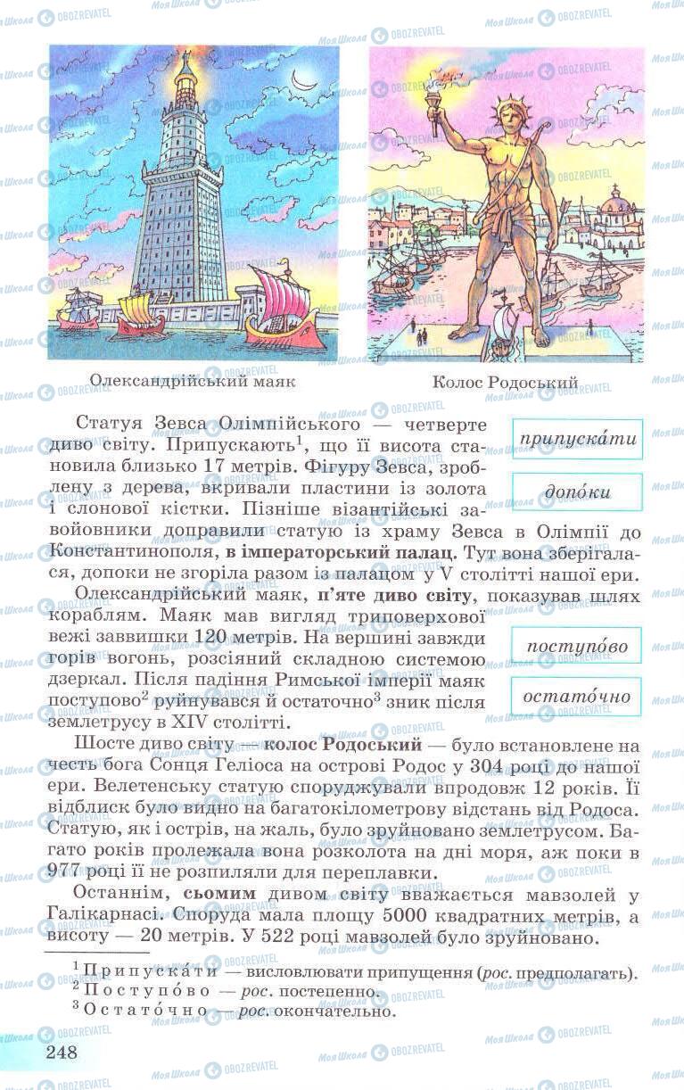 Підручники Українська мова 8 клас сторінка 248