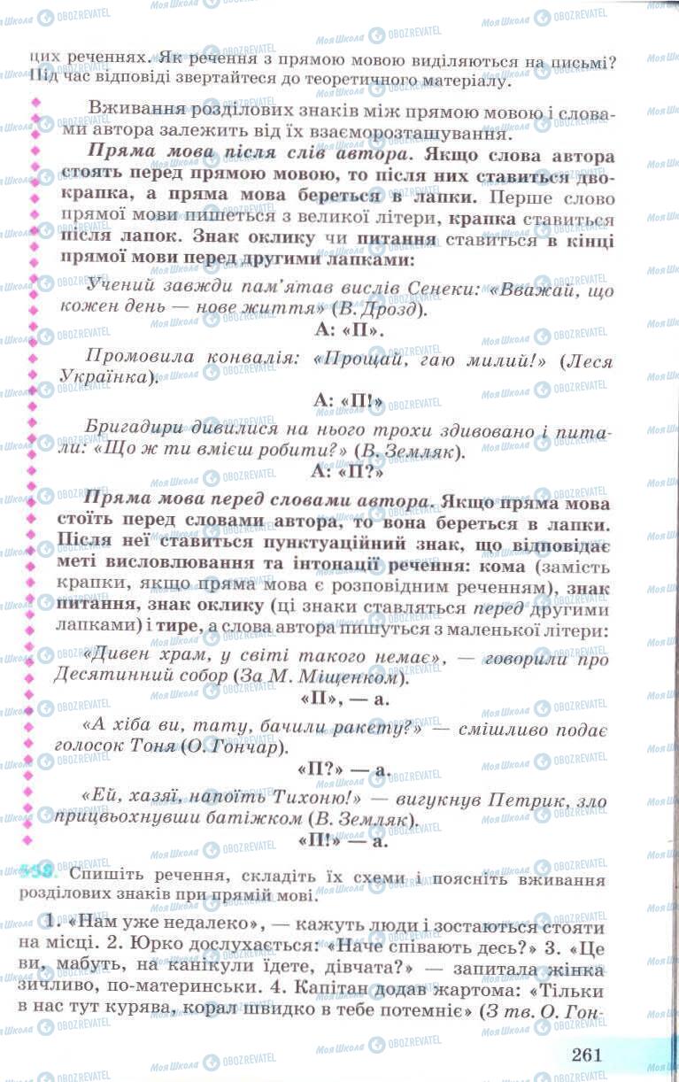Підручники Українська мова 8 клас сторінка 261
