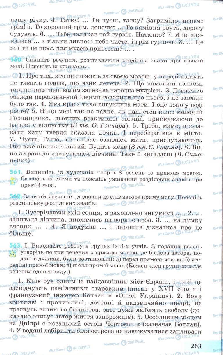 Підручники Українська мова 8 клас сторінка 263