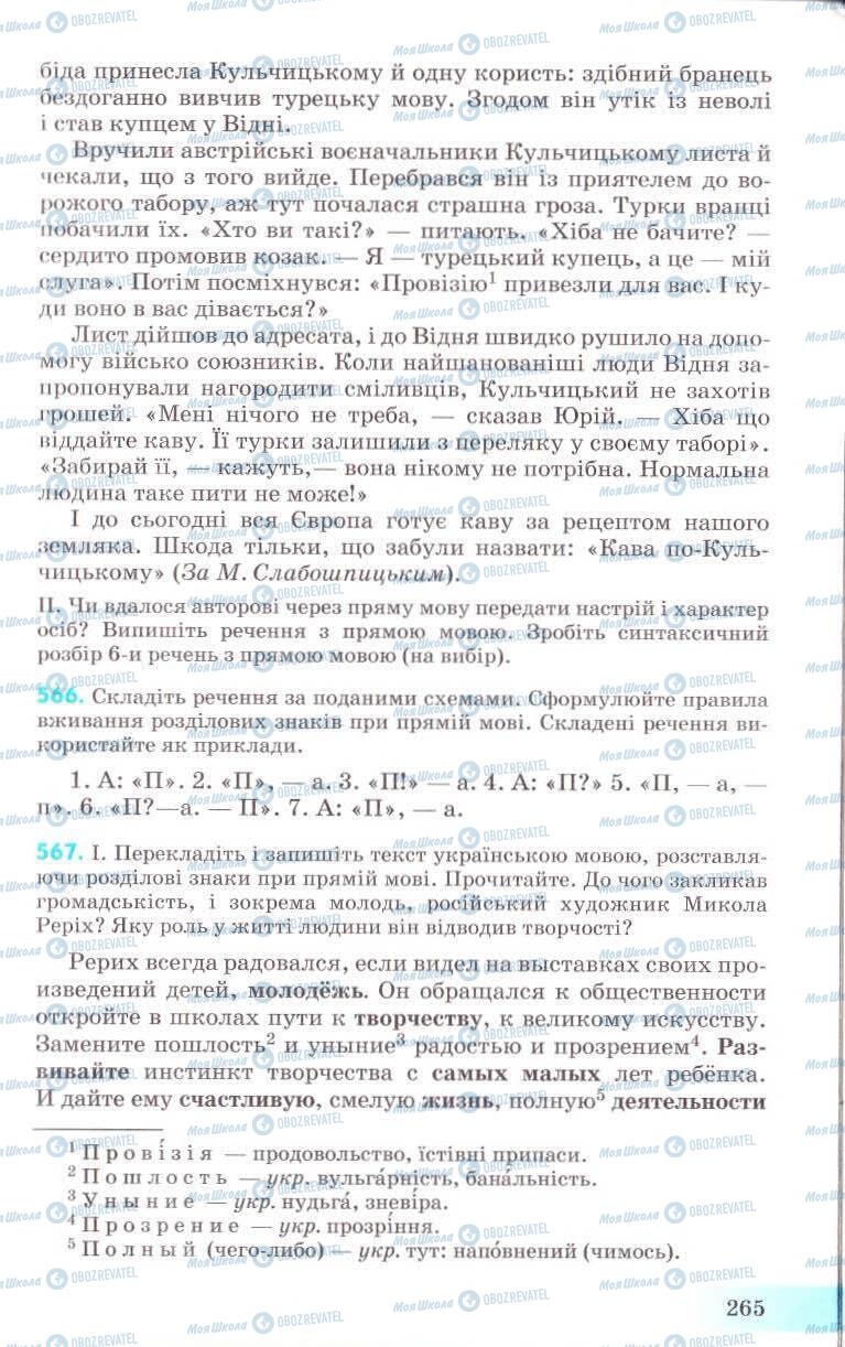 Учебники Укр мова 8 класс страница 265