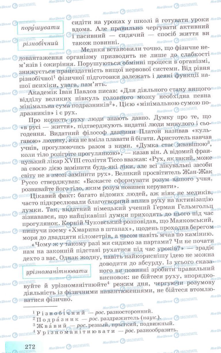 Учебники Укр мова 8 класс страница 272