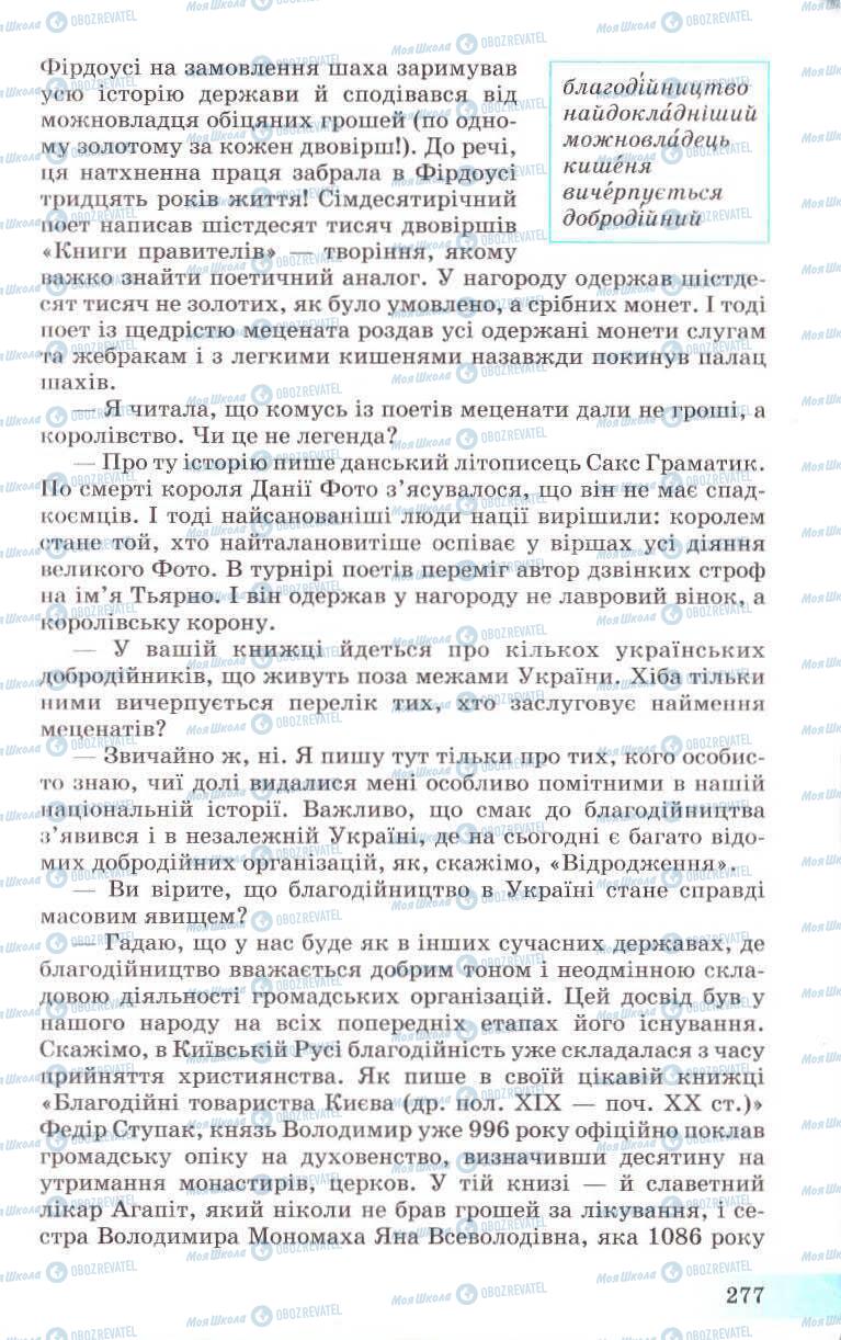 Підручники Українська мова 8 клас сторінка 277