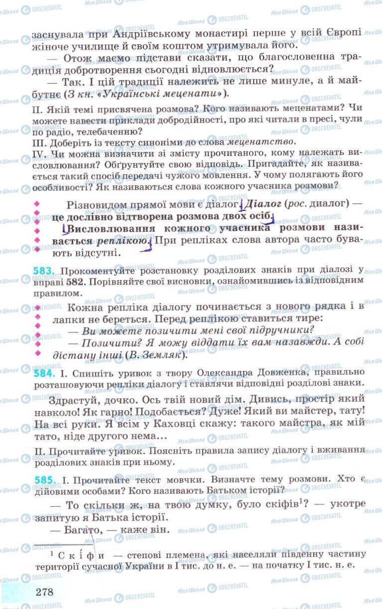 Учебники Укр мова 8 класс страница 278