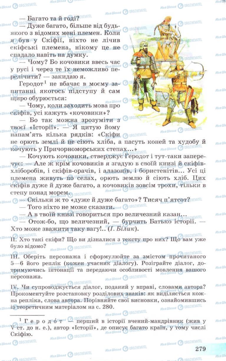 Підручники Українська мова 8 клас сторінка 279