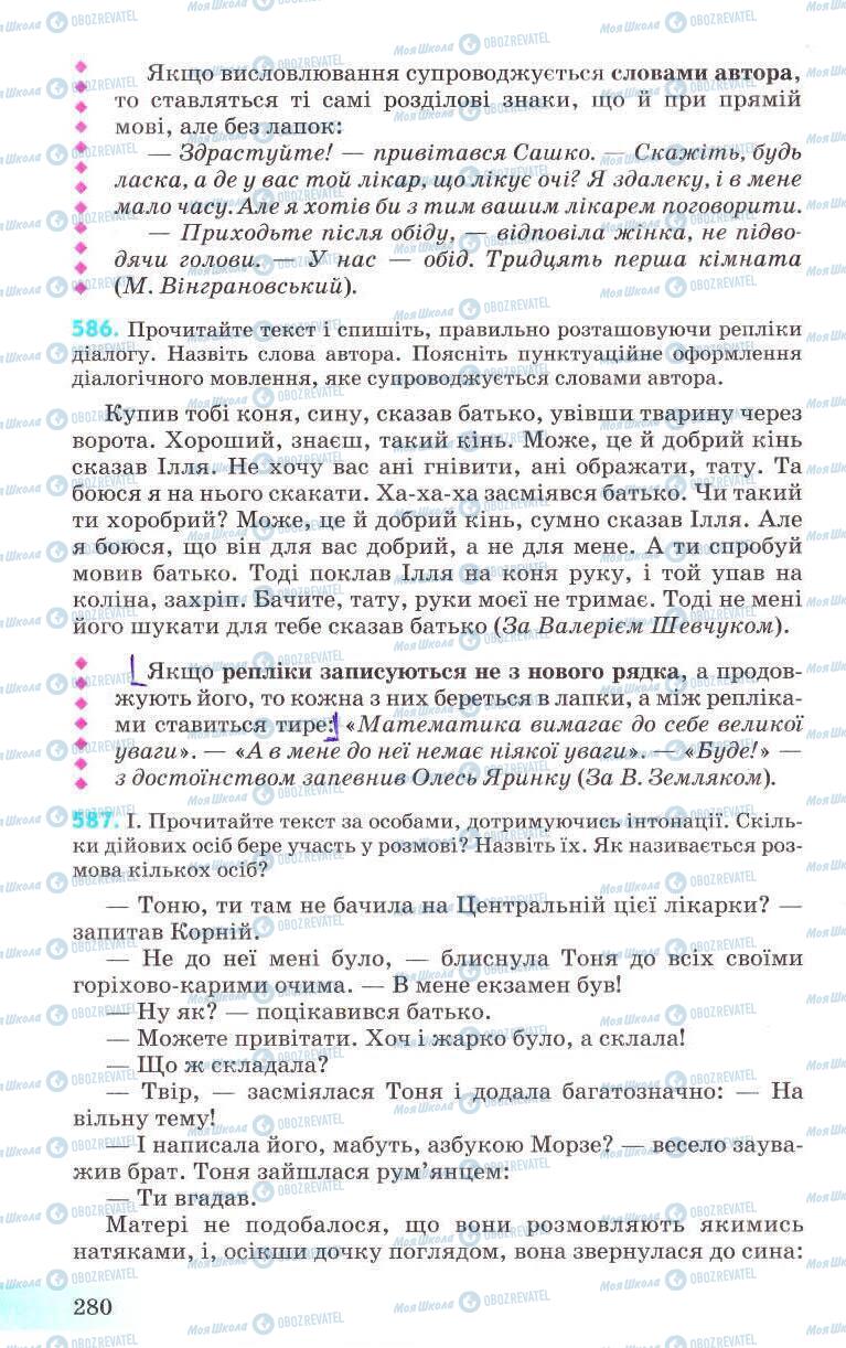 Підручники Українська мова 8 клас сторінка 280