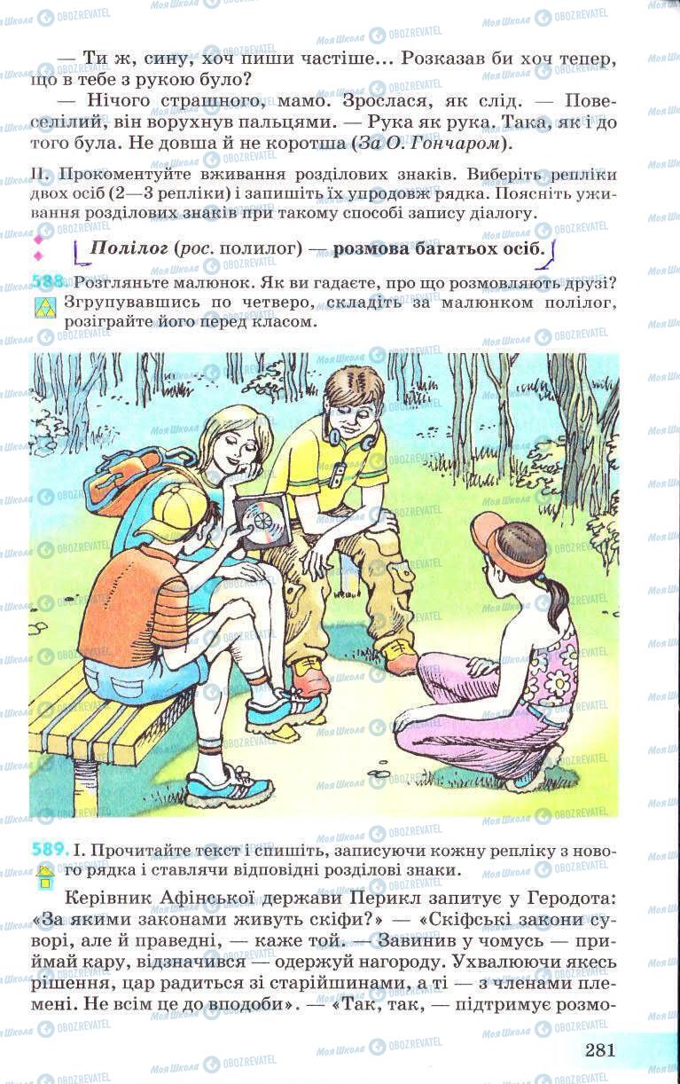Підручники Українська мова 8 клас сторінка 281