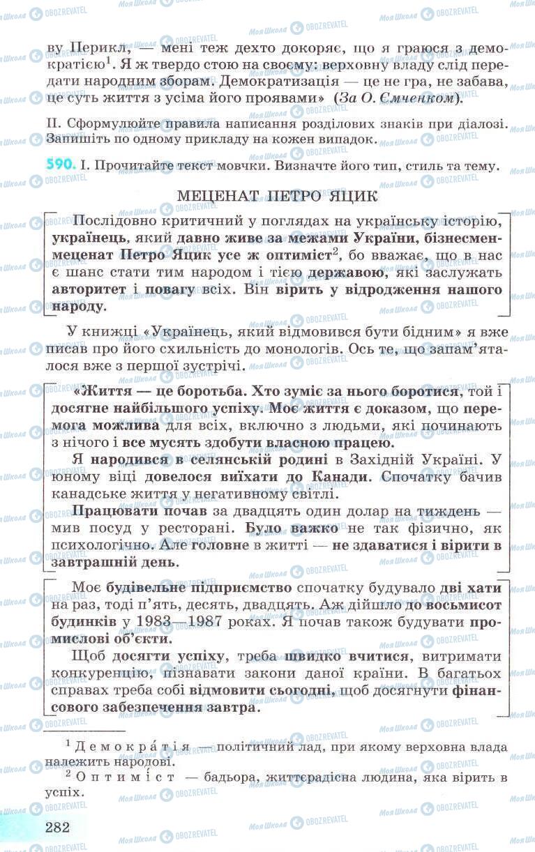 Підручники Українська мова 8 клас сторінка 282
