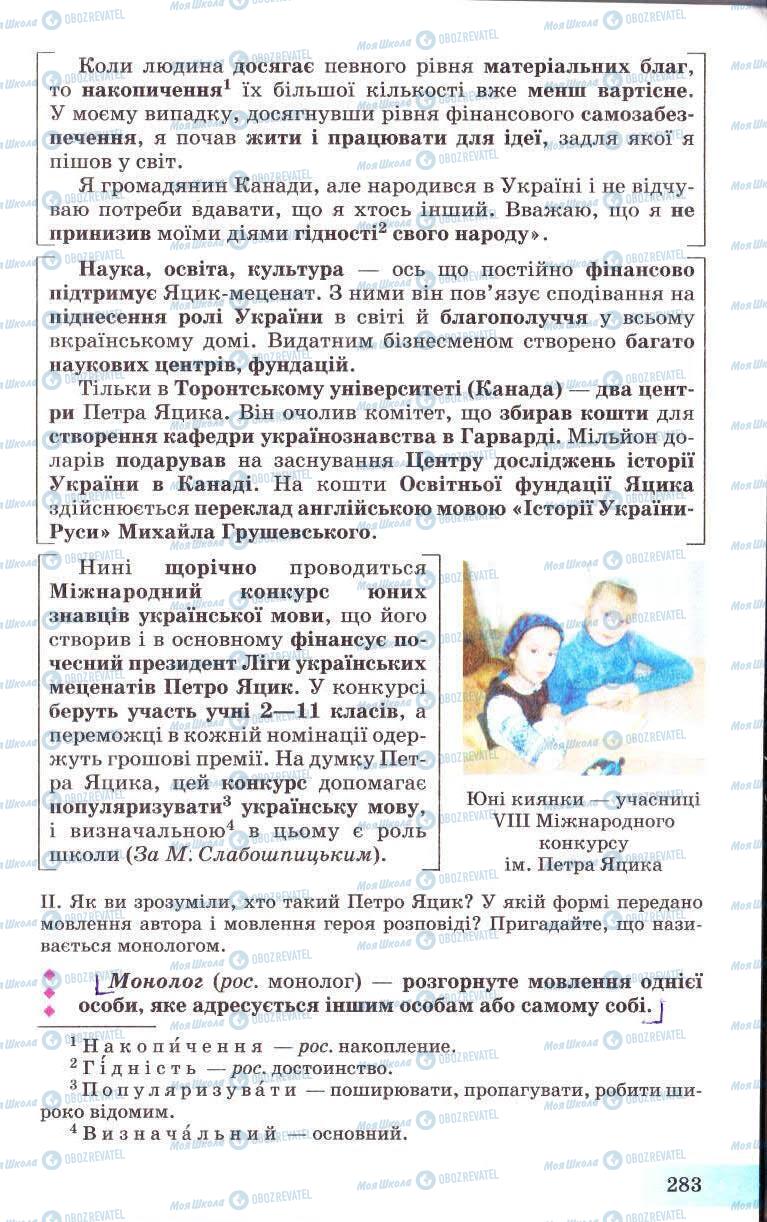 Підручники Українська мова 8 клас сторінка 283