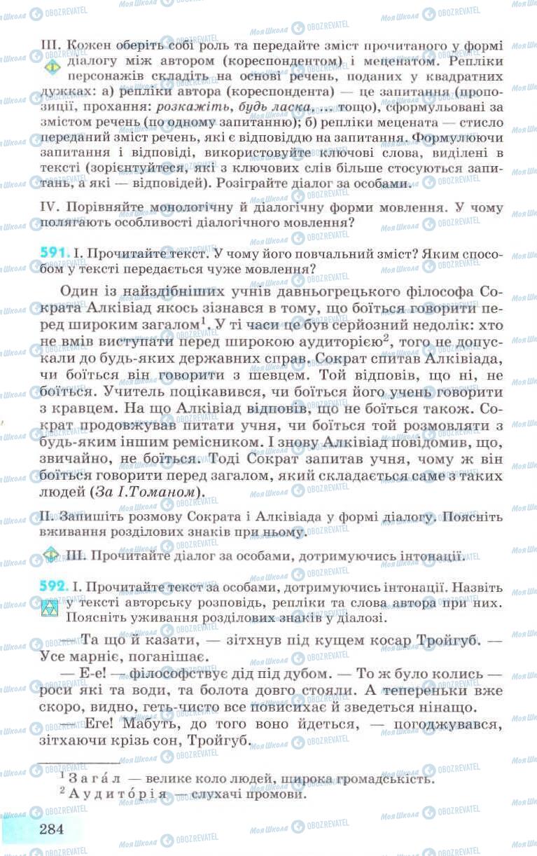 Учебники Укр мова 8 класс страница 284
