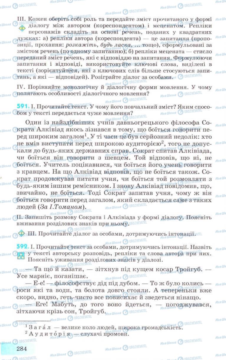 Підручники Українська мова 8 клас сторінка 284