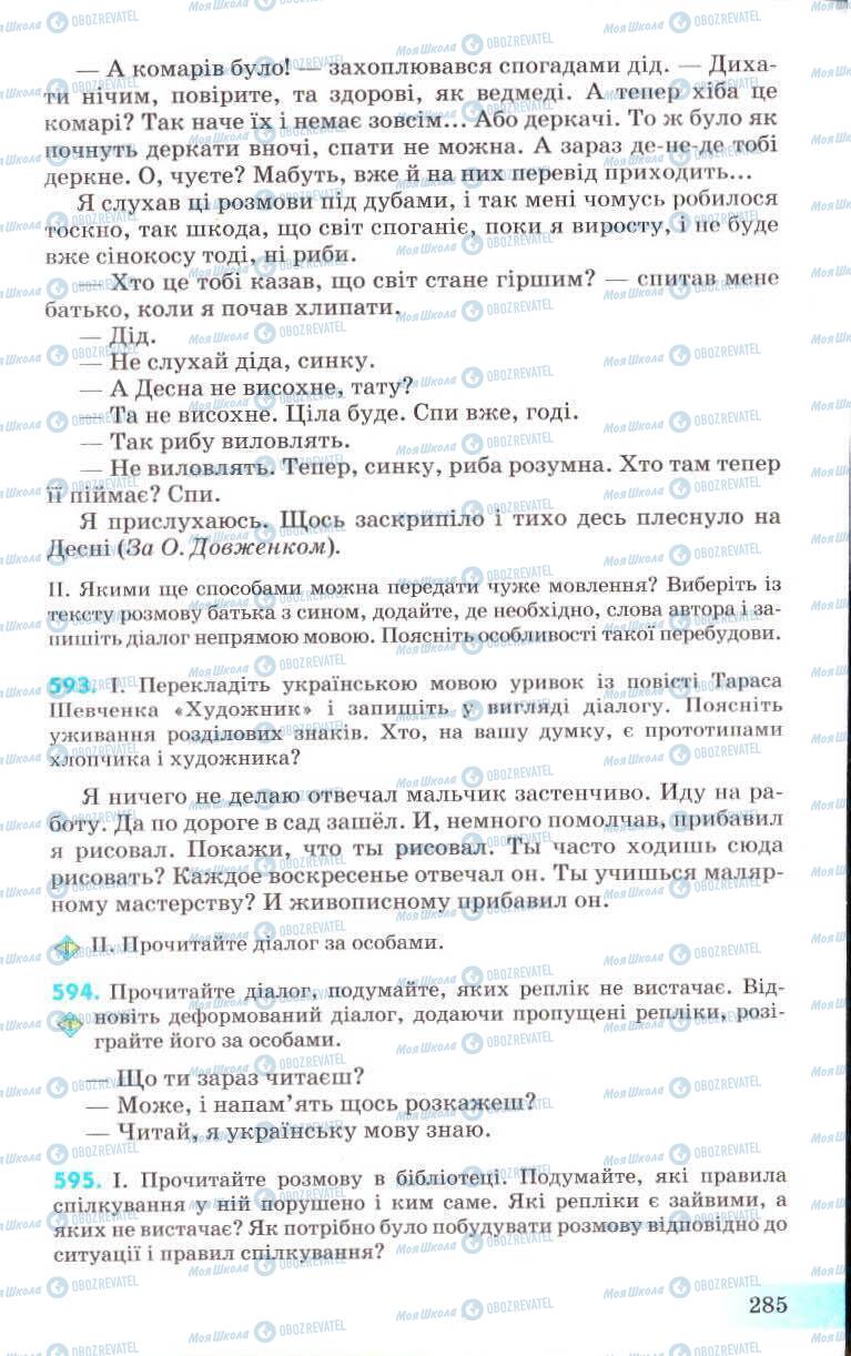 Підручники Українська мова 8 клас сторінка 285