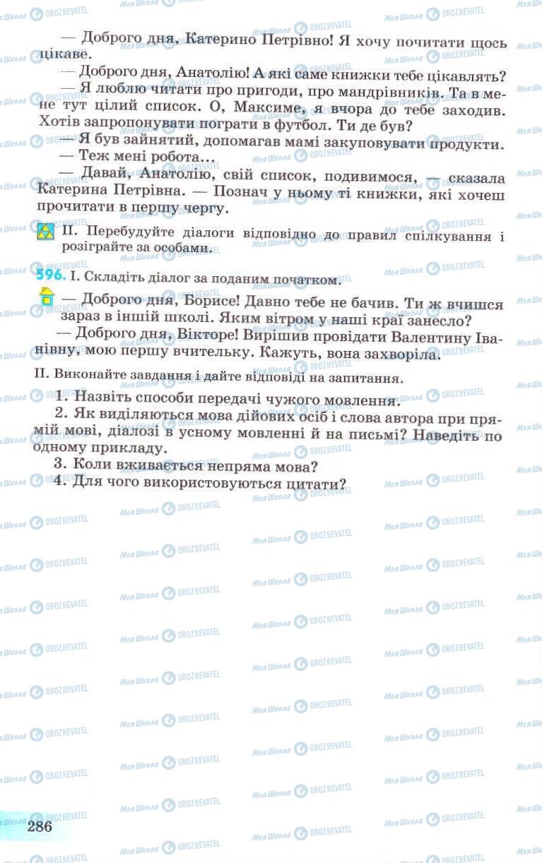 Учебники Укр мова 8 класс страница 286