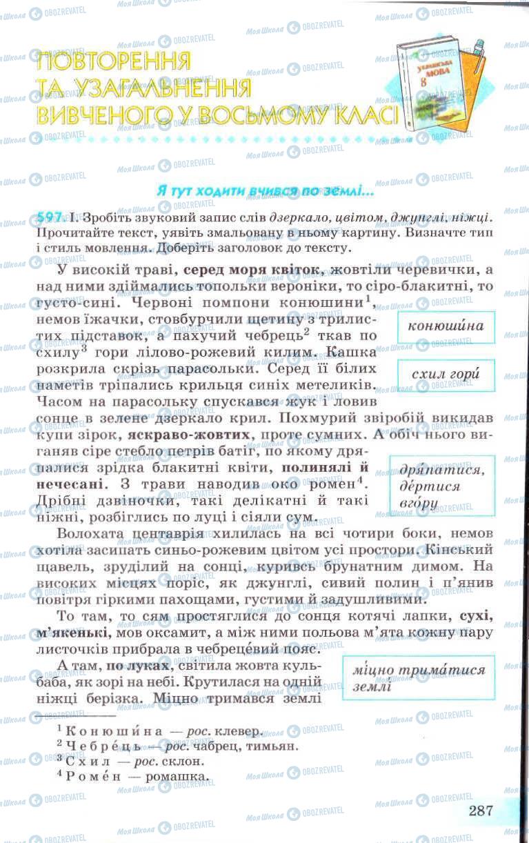 Підручники Українська мова 8 клас сторінка 287