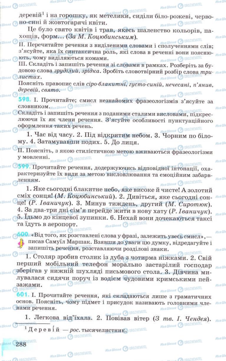 Підручники Українська мова 8 клас сторінка 288