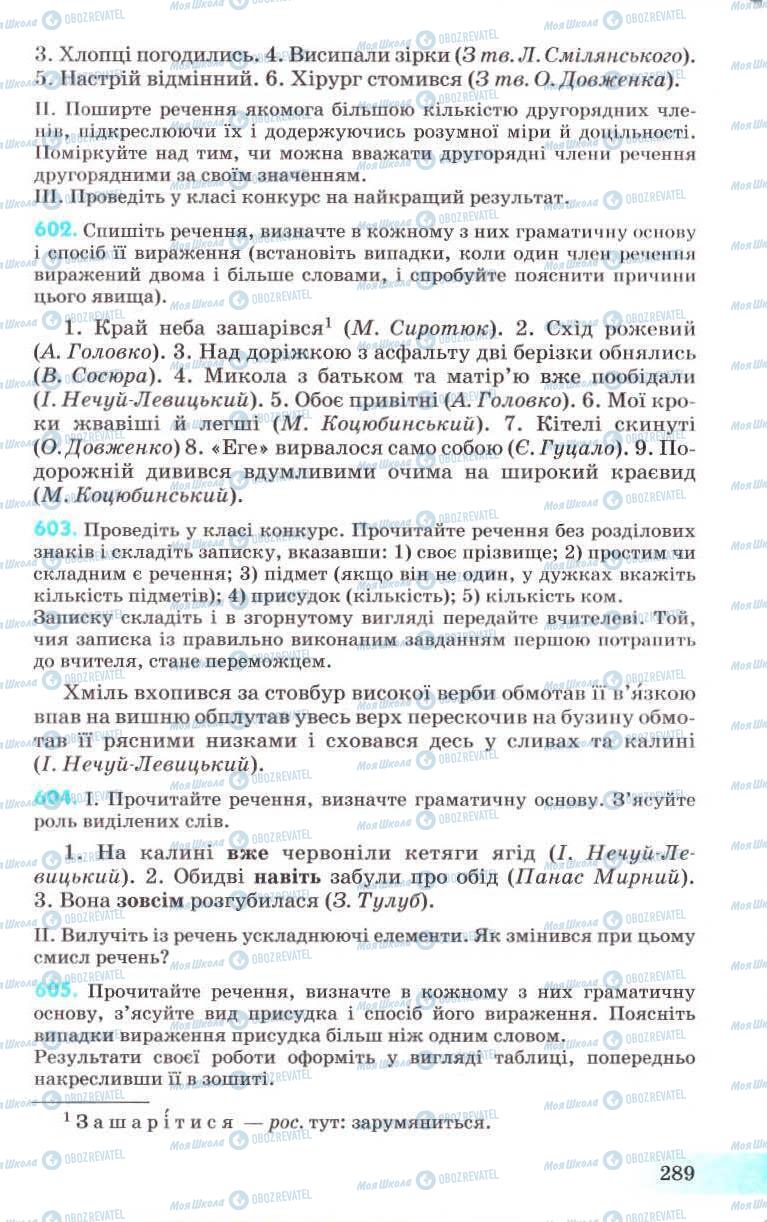 Підручники Українська мова 8 клас сторінка 289