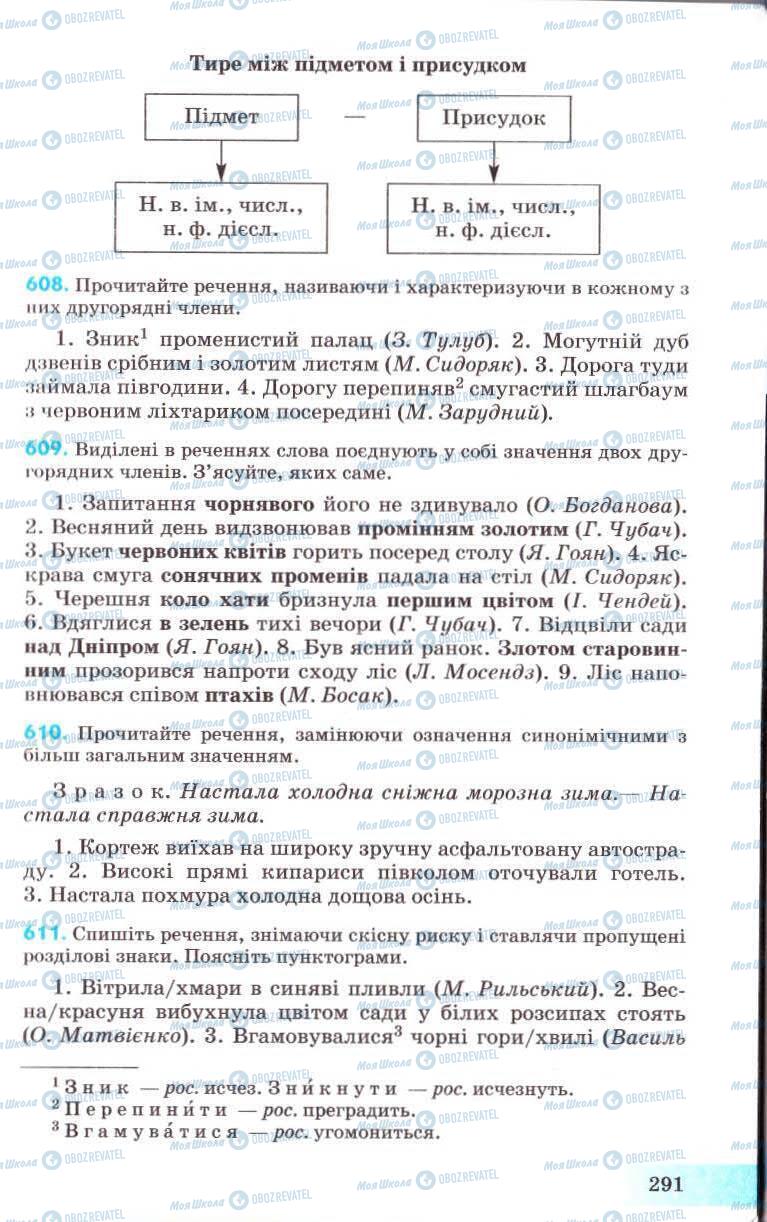 Учебники Укр мова 8 класс страница 291