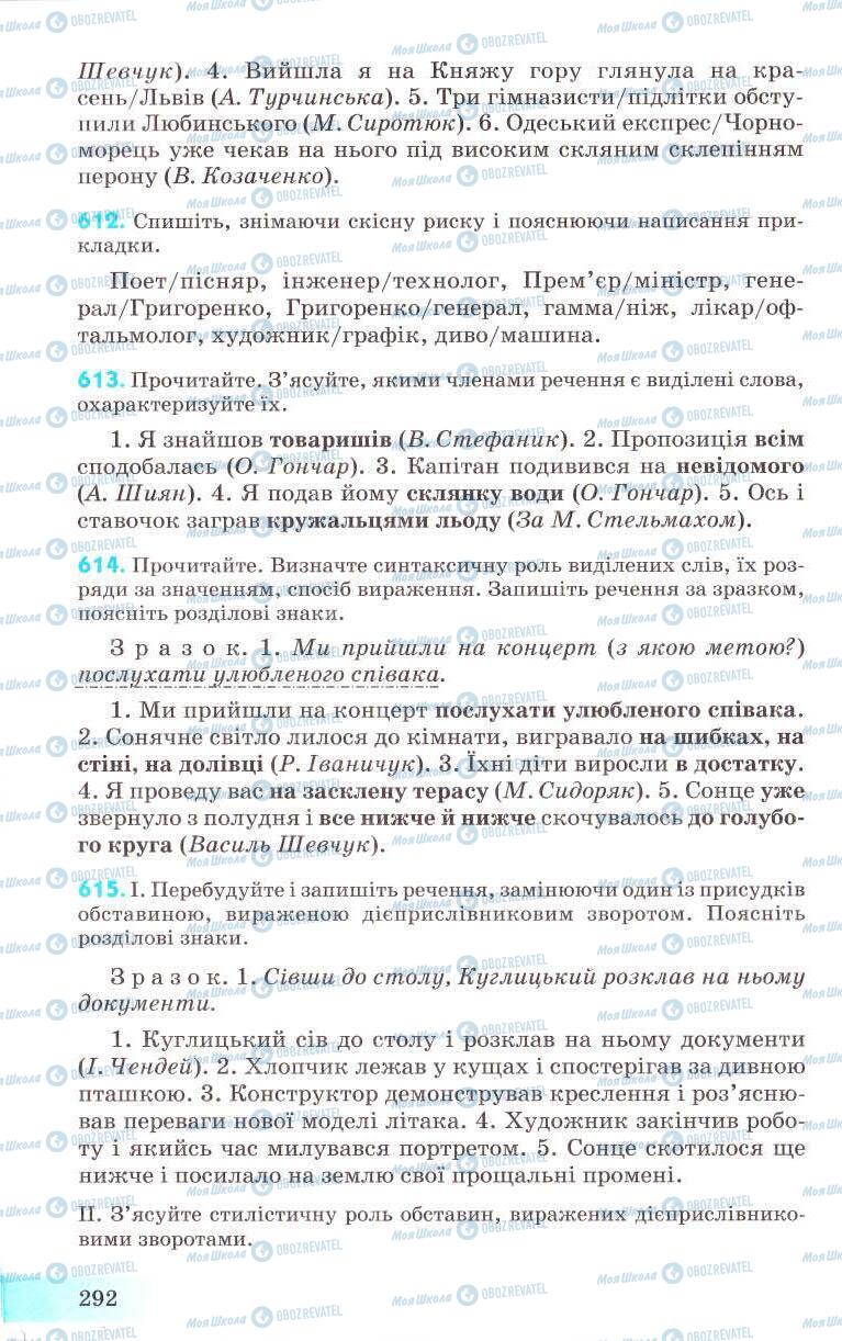 Підручники Українська мова 8 клас сторінка 292