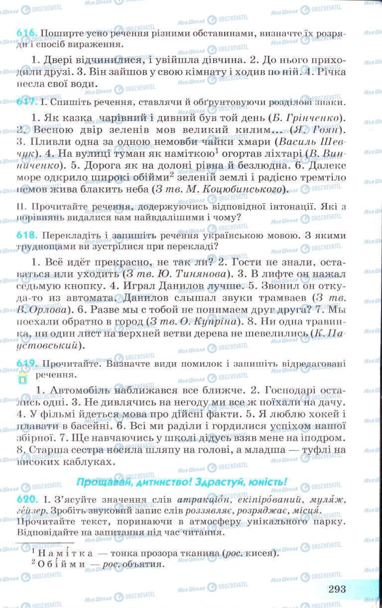 Підручники Українська мова 8 клас сторінка 293