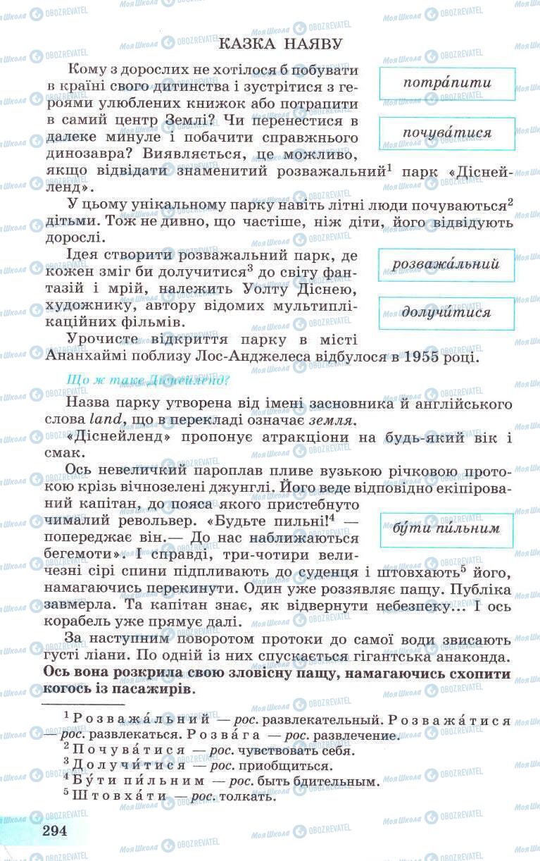 Підручники Українська мова 8 клас сторінка 294
