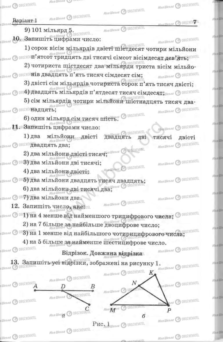 Підручники Математика 5 клас сторінка 7