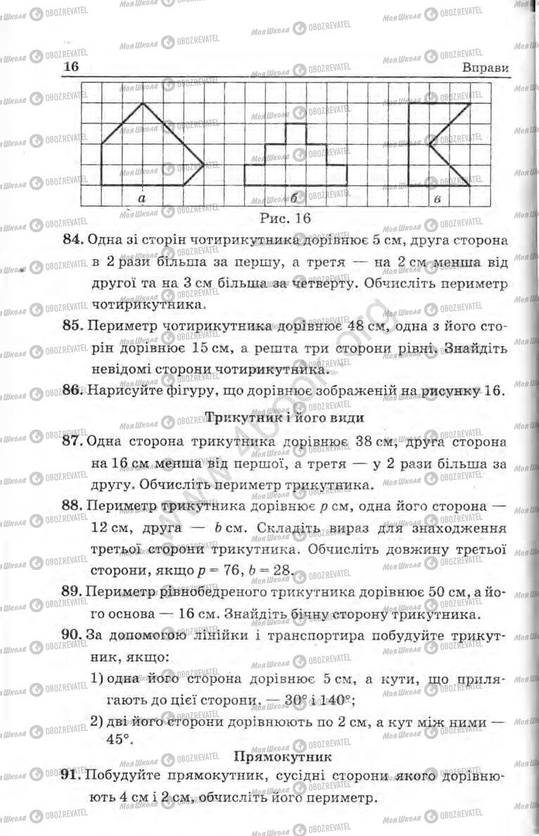 Підручники Математика 5 клас сторінка 16