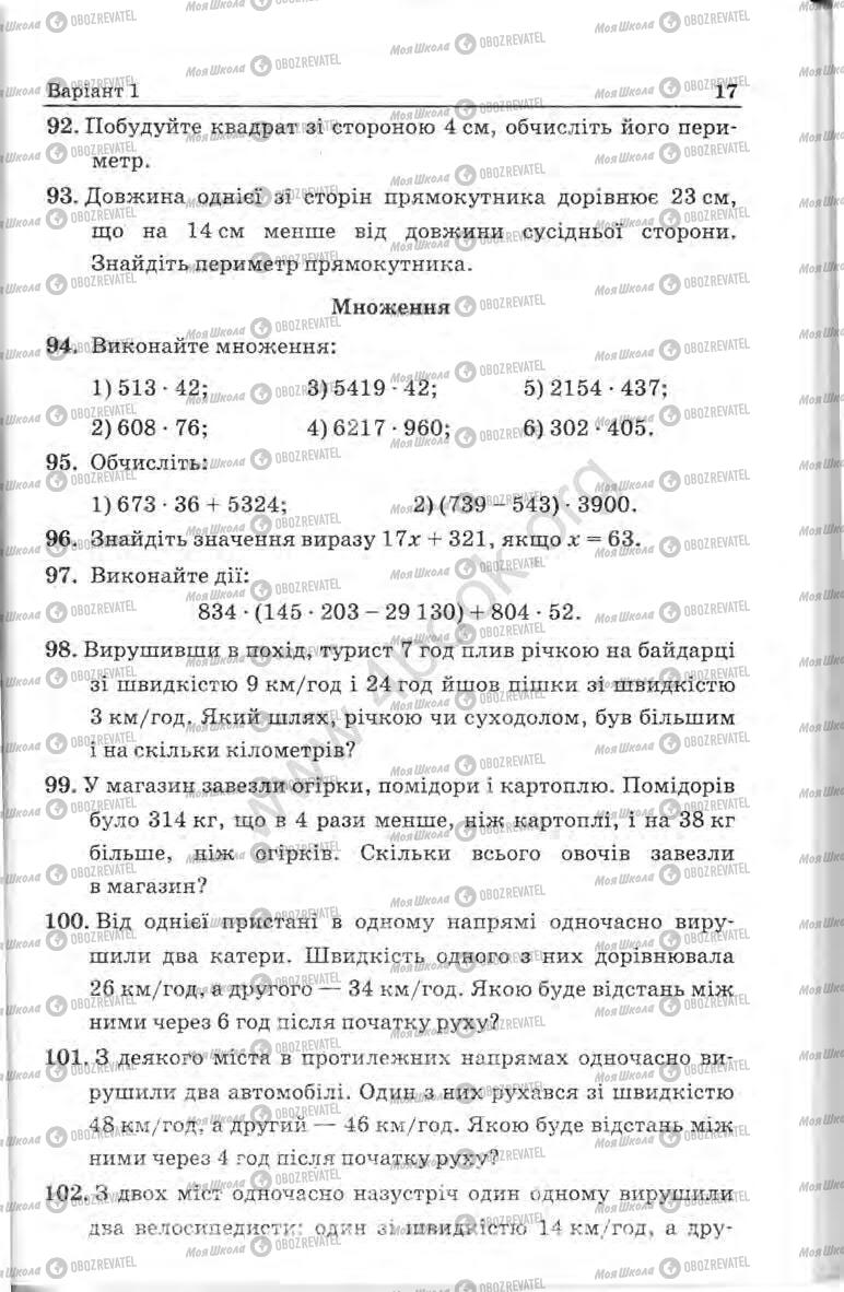 Підручники Математика 5 клас сторінка 17
