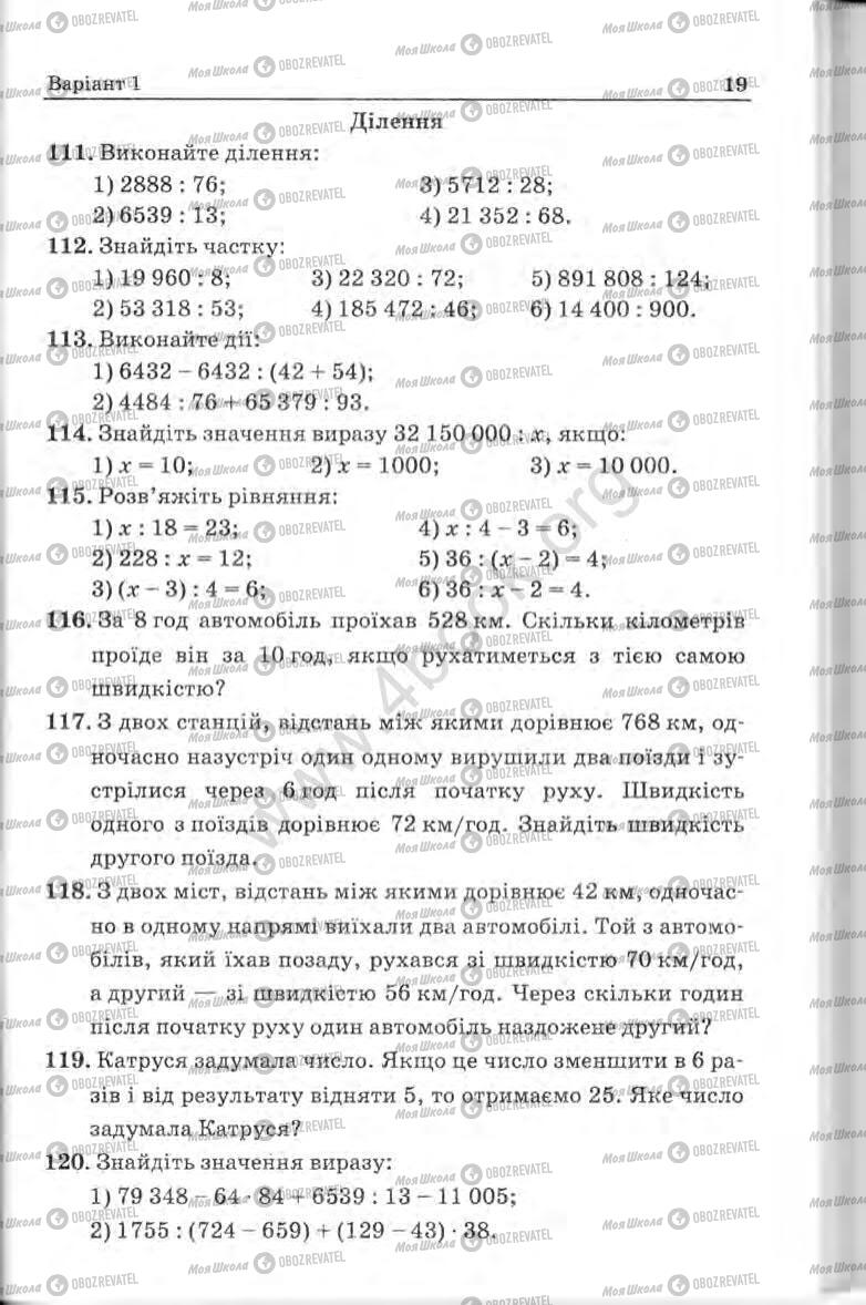 Учебники Математика 5 класс страница 19