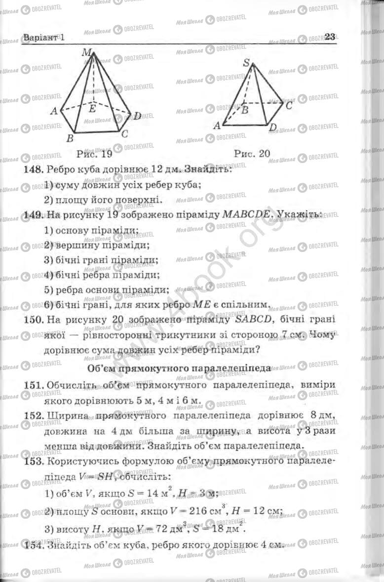 Підручники Математика 5 клас сторінка 23