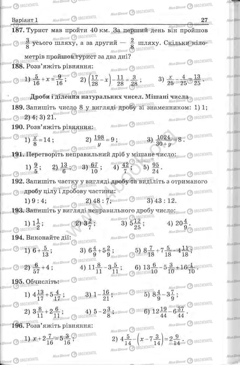 Підручники Математика 5 клас сторінка 27
