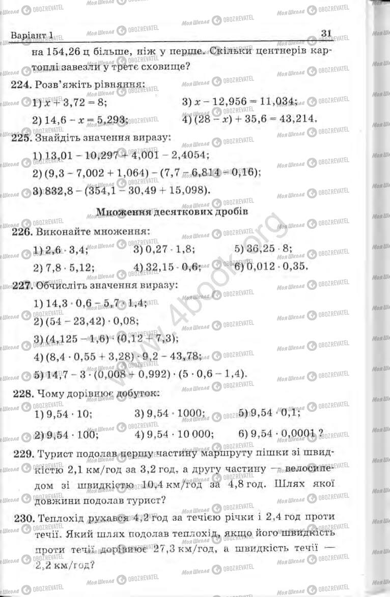Підручники Математика 5 клас сторінка 31