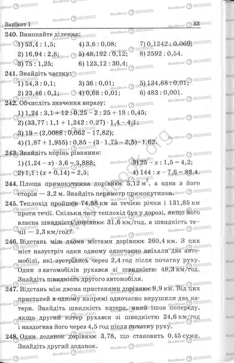 Учебники Математика 5 класс страница 33