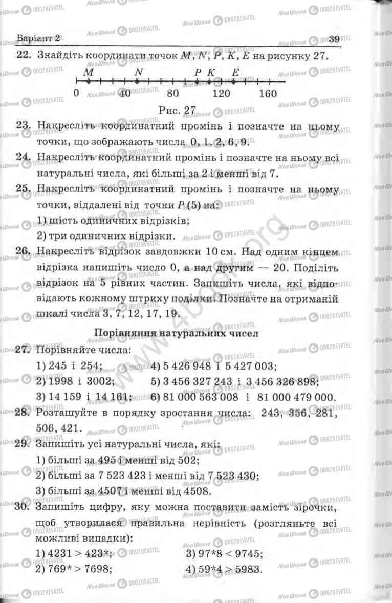 Підручники Математика 5 клас сторінка 39