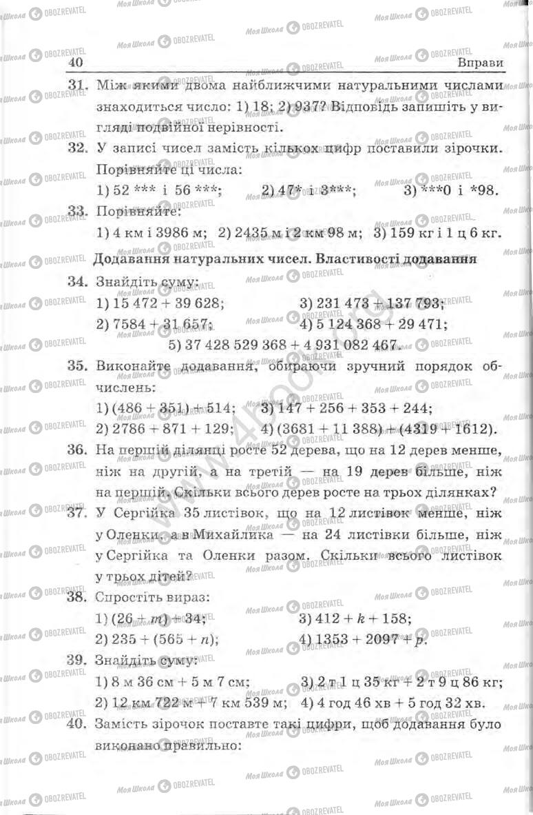 Підручники Математика 5 клас сторінка 40