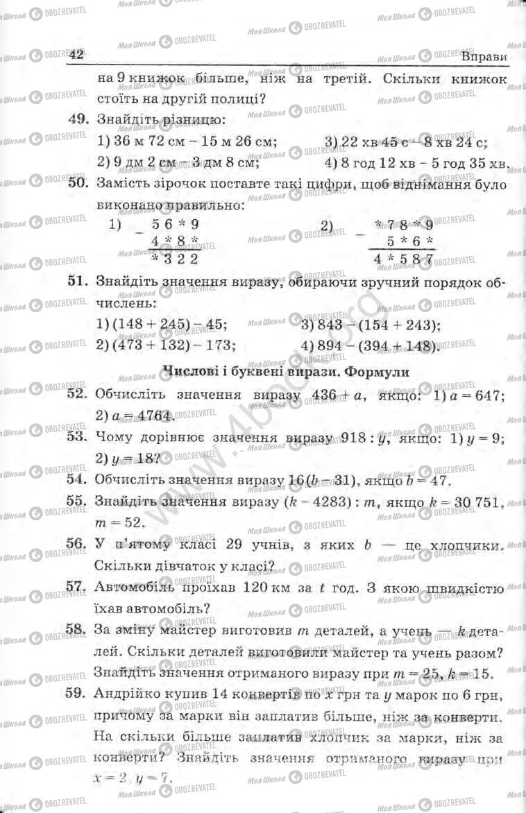 Підручники Математика 5 клас сторінка 42