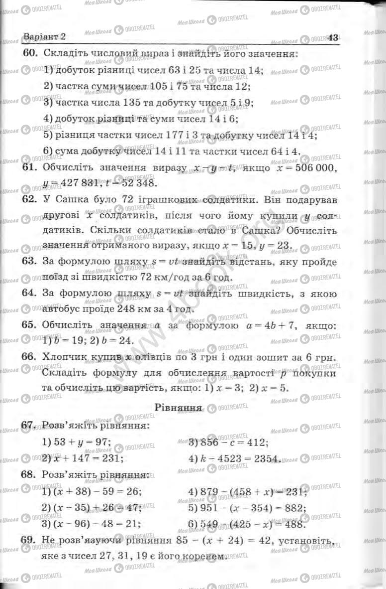 Підручники Математика 5 клас сторінка 43