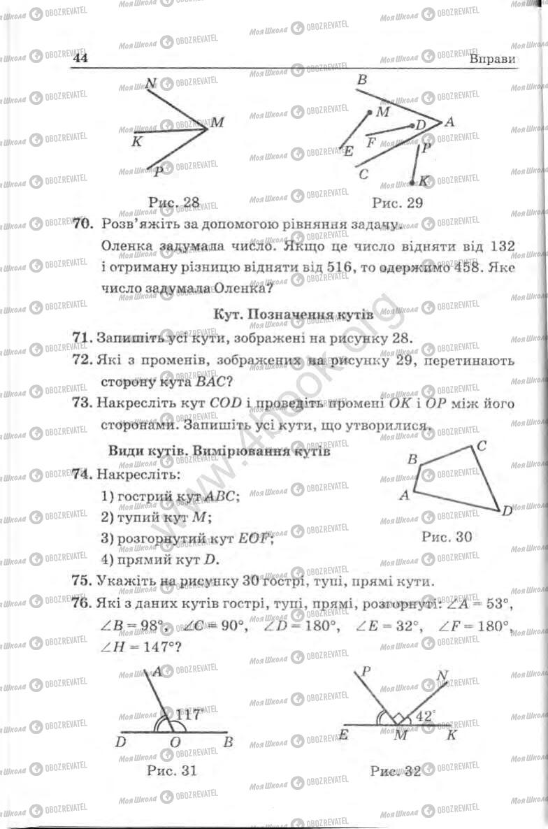 Підручники Математика 5 клас сторінка 44